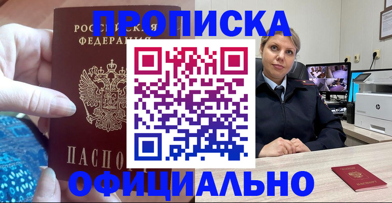 прописка для работы в Лобне