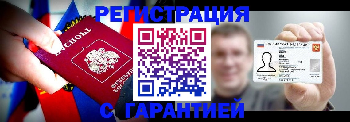 прописка для кредита в Лобне