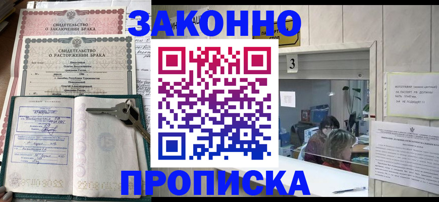 прописка для работы в Лобне