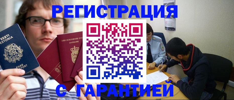 прописка 2025 в Лобне