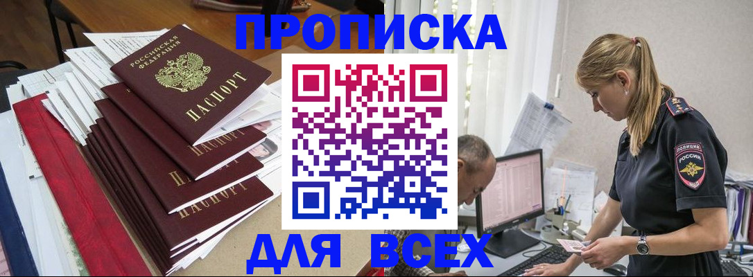 прописка поиск в Лобне